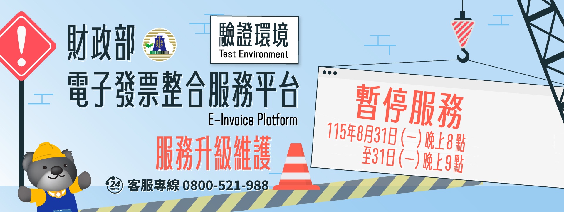 平台服務升級中